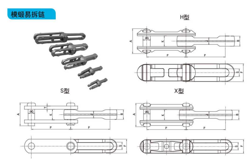 H S X series drop forged rivetless chain